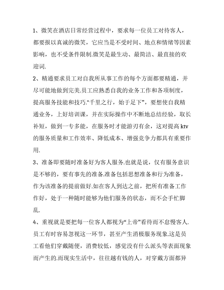 酒店服务员服务心得体会和感想 酒店服务员服务心得体会和感想怎么写(三篇)_第3页