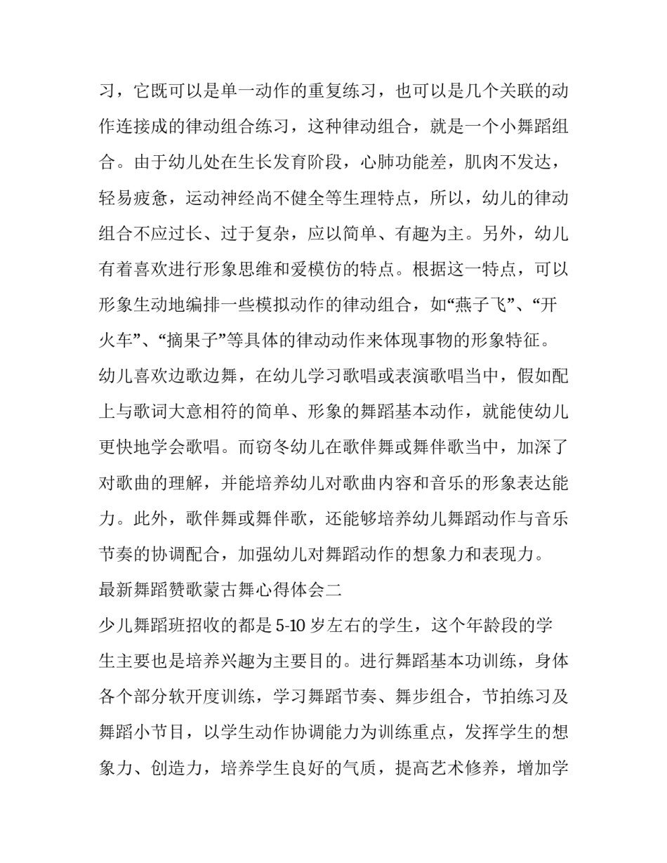舞蹈赞歌蒙古舞心得体会 蒙古族舞赞歌(七篇)_第2页