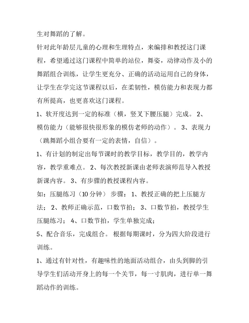 舞蹈赞歌蒙古舞心得体会 蒙古族舞赞歌(七篇)_第3页