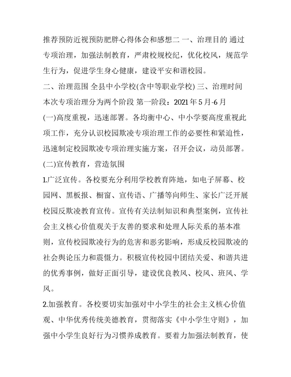 预防近视预防肥胖心得体会和感想 青少年预防近视心得体会(2篇)_第2页