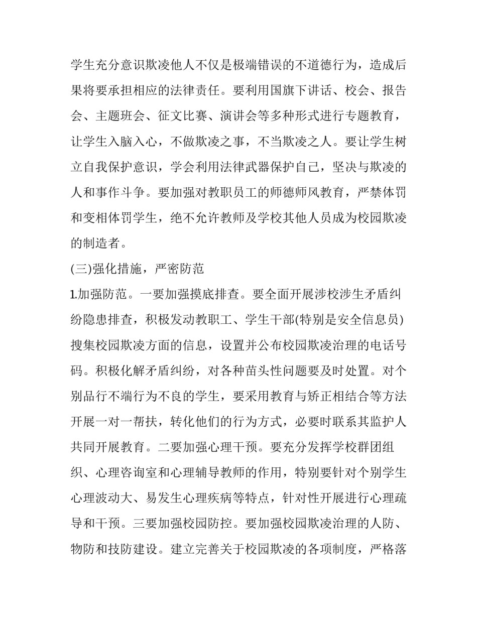 预防近视预防肥胖心得体会和感想 青少年预防近视心得体会(2篇)_第3页