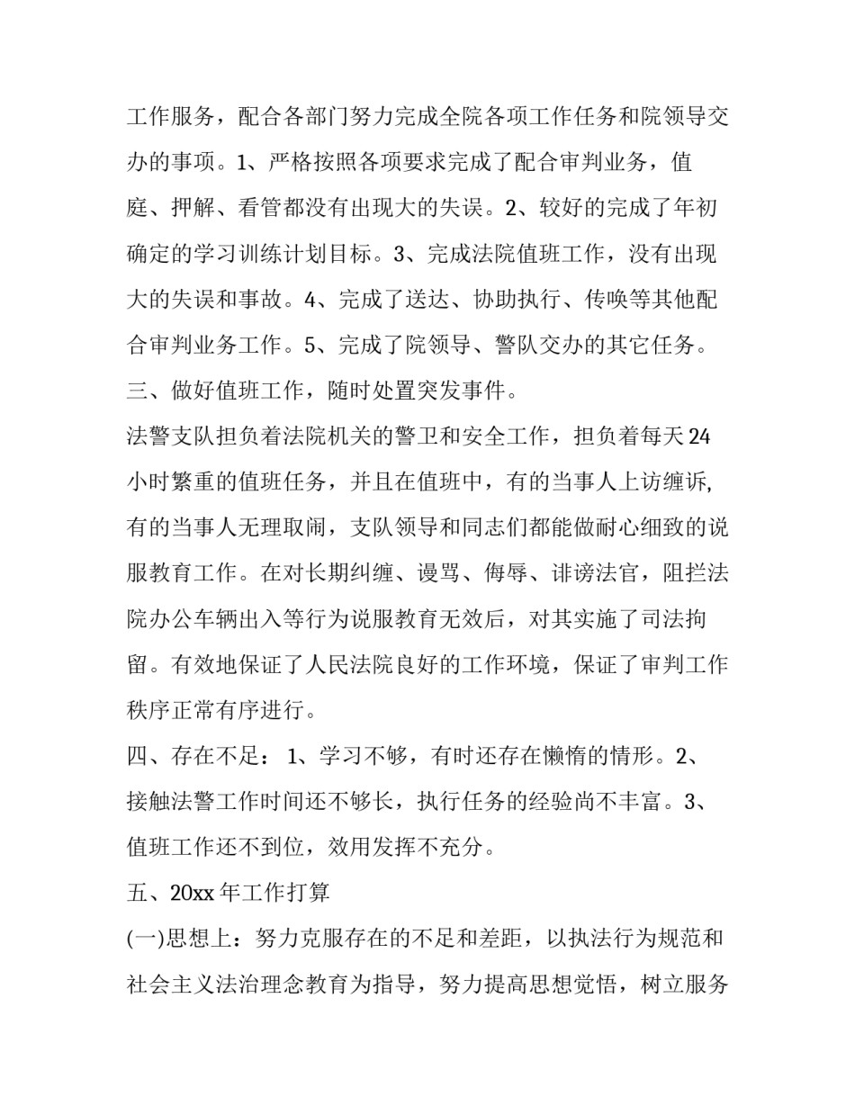 警察法心得体会及感悟 法治心得体会警察(八篇)_第2页
