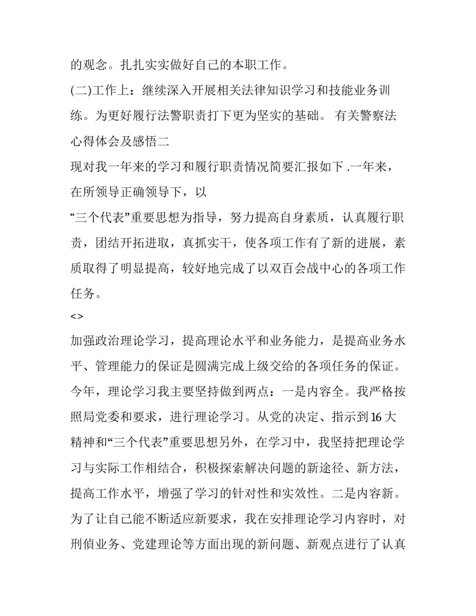 警察法心得体会及感悟 法治心得体会警察(八篇)_第3页
