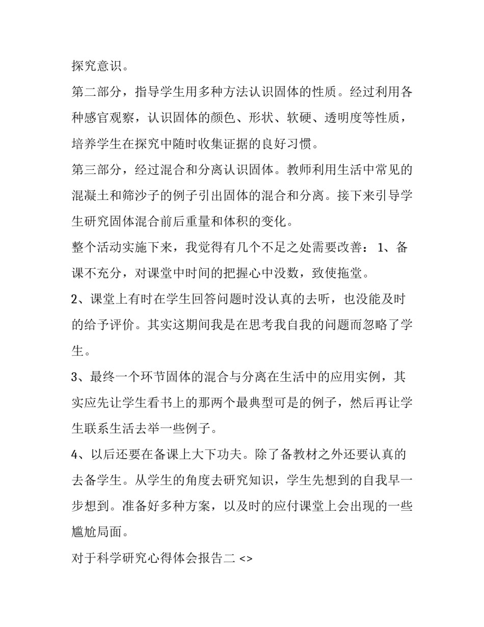 科学研究心得体会报告 科学研究感想(5篇)_第2页