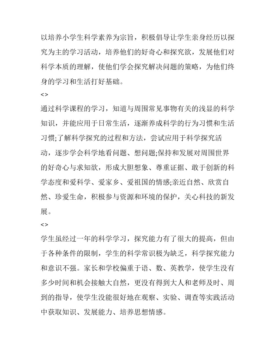 科学研究心得体会报告 科学研究感想(5篇)_第3页