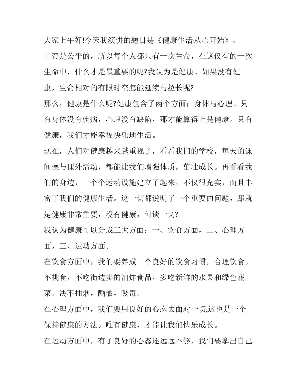 心理测评健康心得体会范本 心理健康测试的心得体会(7篇)_第2页