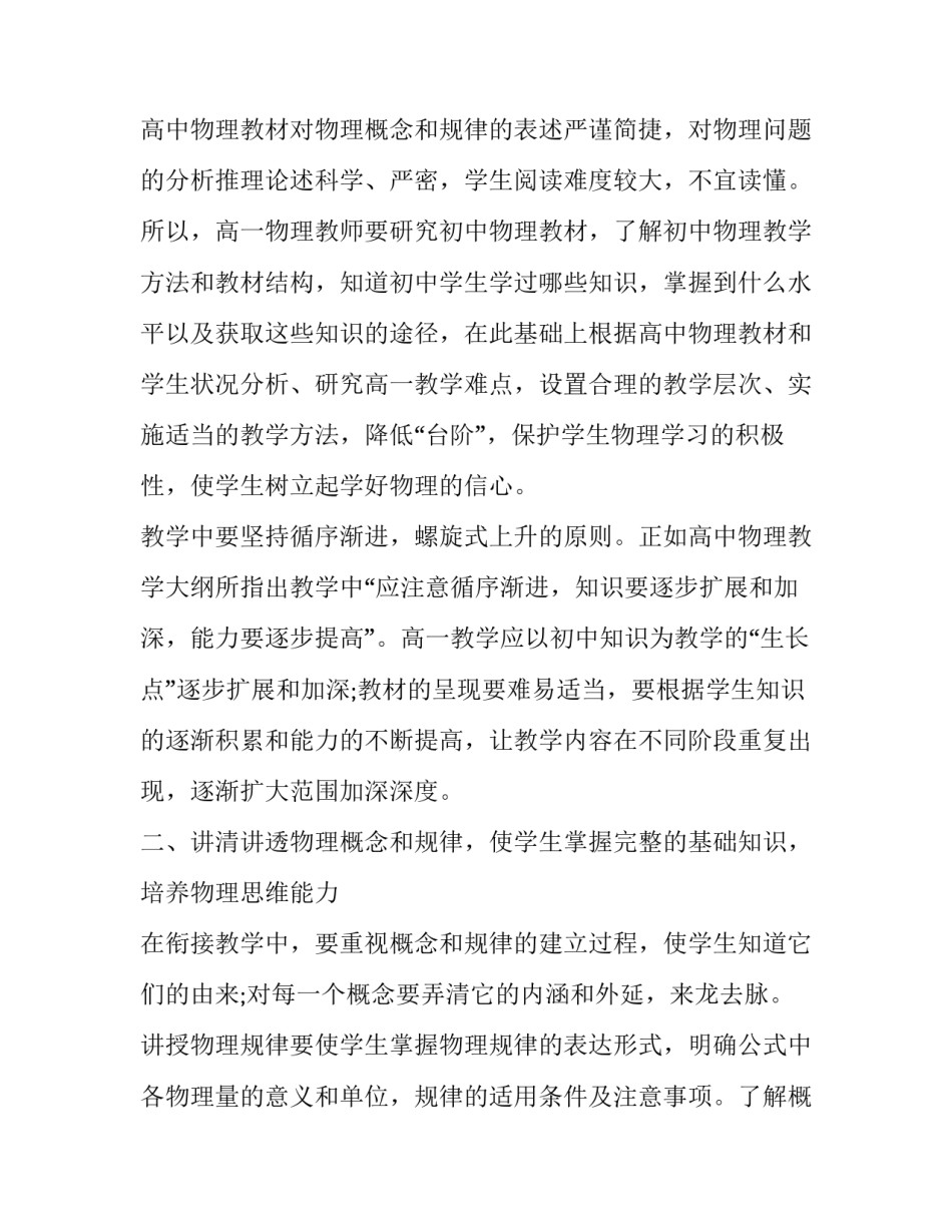 物理质点运动学心得体会精选 质点运动的物理量(7篇)_第2页
