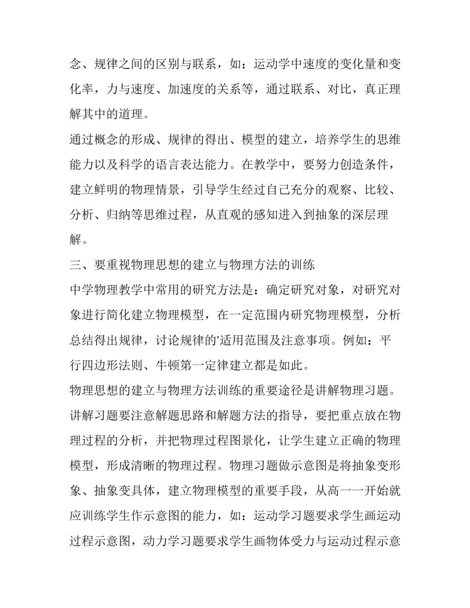 物理质点运动学心得体会精选 质点运动的物理量(7篇)_第3页