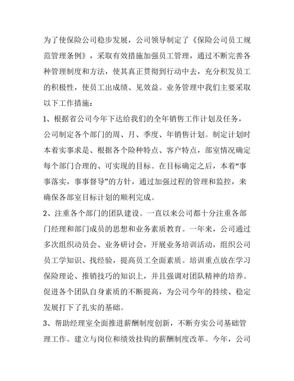 企业年底致辞范文范本 企业年底致辞范文范本大全(9篇)_第2页