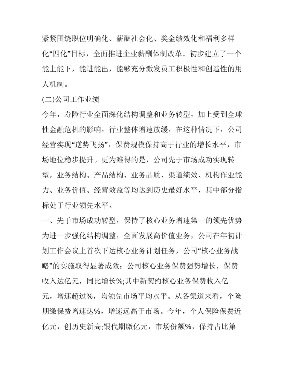 企业年底致辞范文范本 企业年底致辞范文范本大全(9篇)_第3页