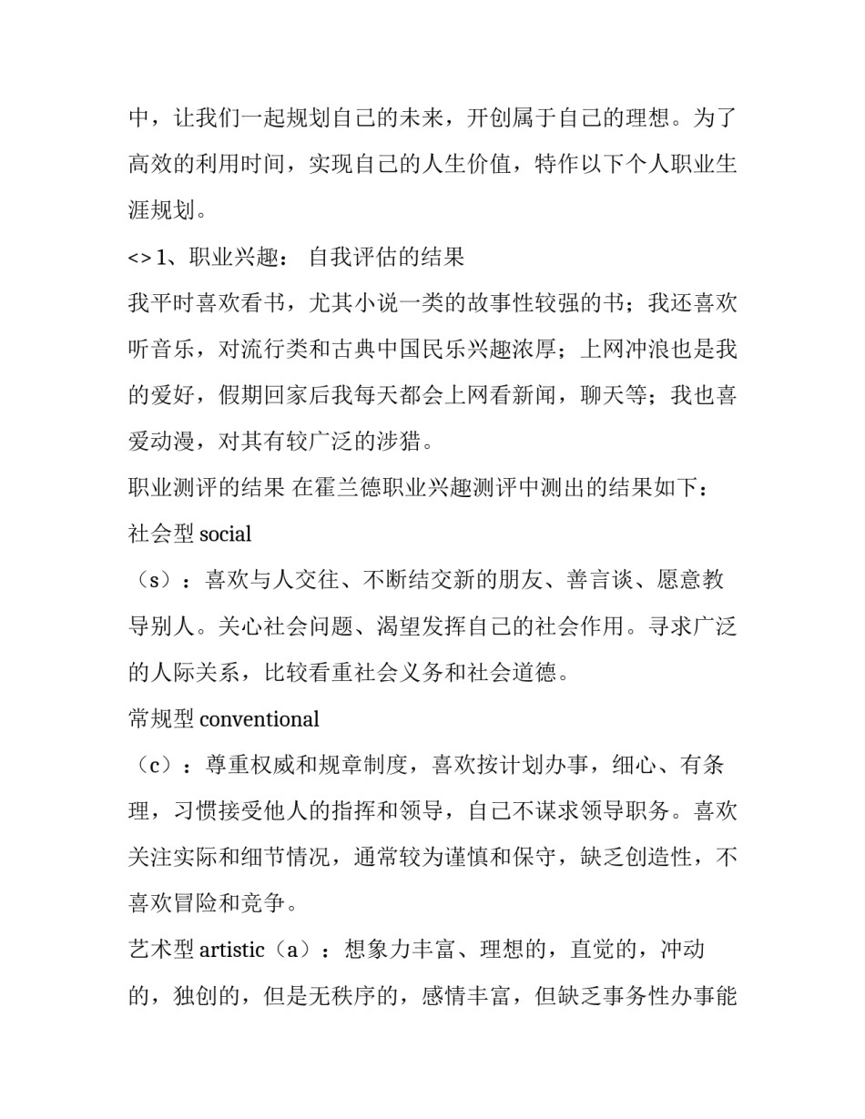 职业化培训心得体会和感想 职业化培训心得体会和感想总结(6篇)_第2页