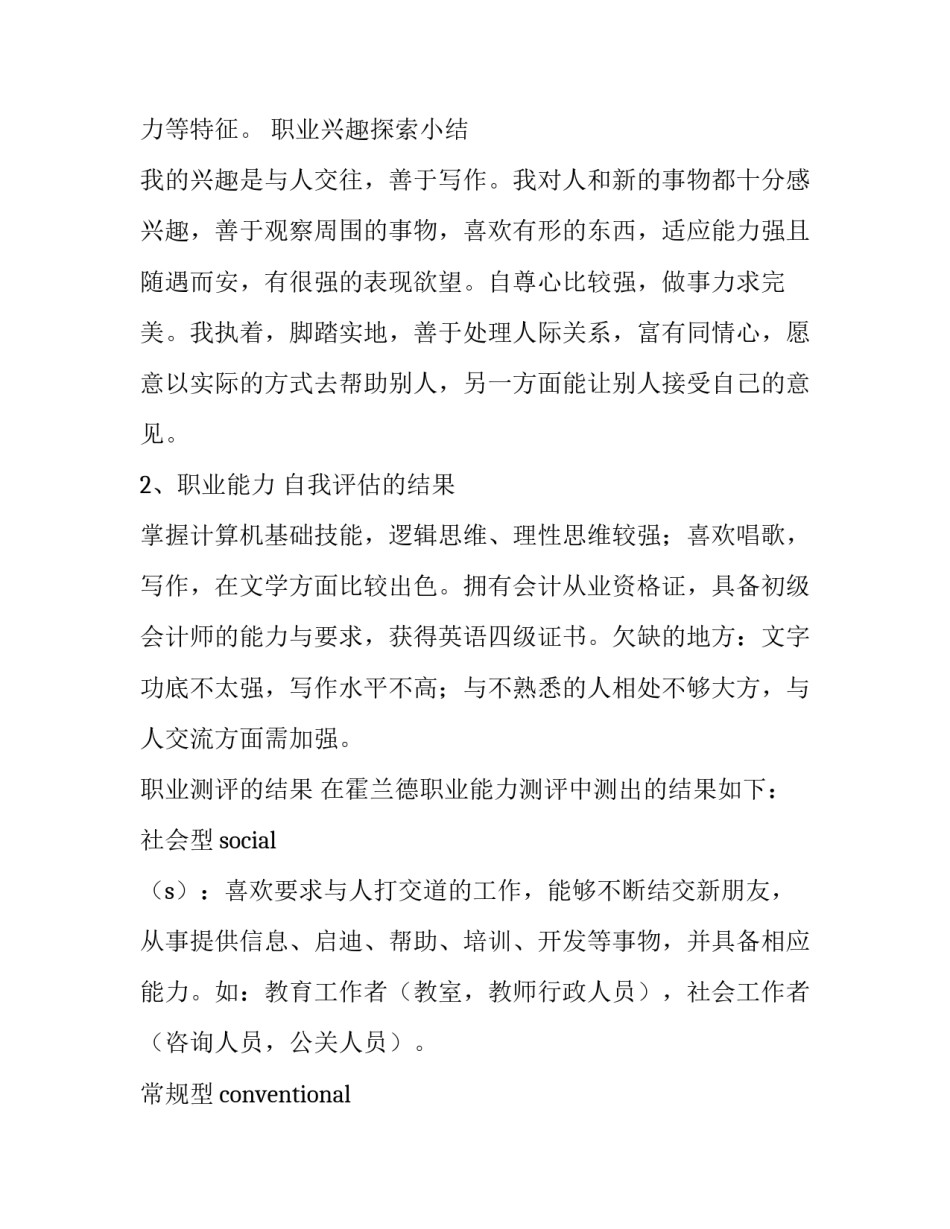 职业化培训心得体会和感想 职业化培训心得体会和感想总结(6篇)_第3页