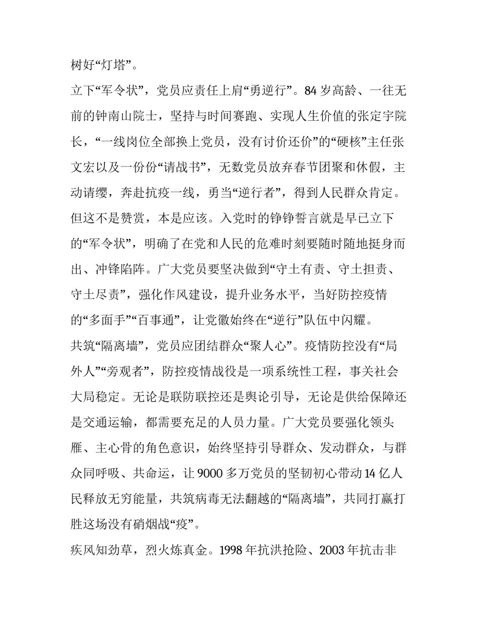 打赢疫情阻击战心得体会及感悟 打赢疫情防控人民战争总体战阻击战的感受(2篇)_第2页