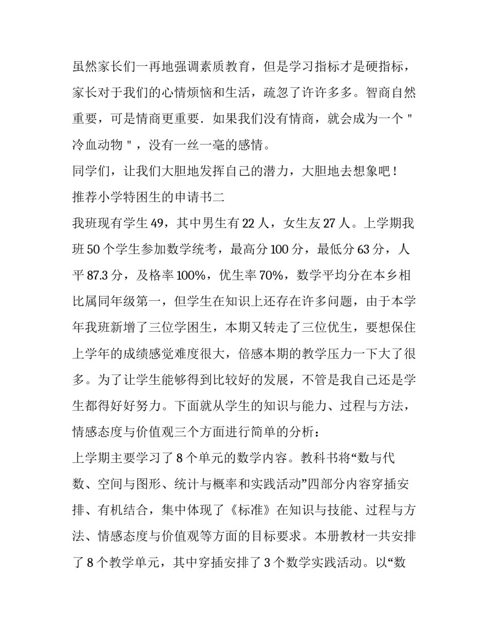 小学特困生的申请书 特困生申请书范文小学生(5篇)_第2页