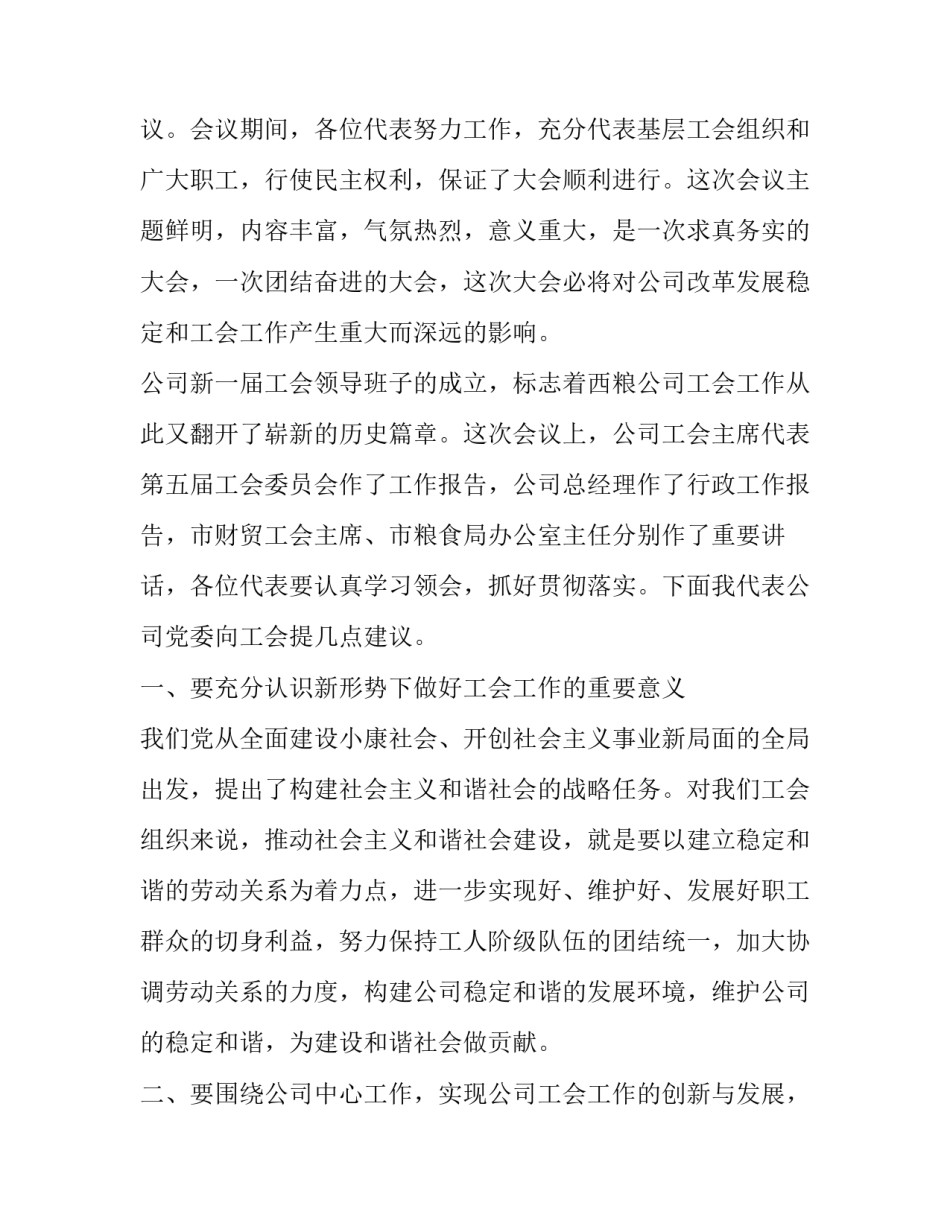 工会法心得体会和感想 工会章程和工会法心得体会(4篇)_第2页