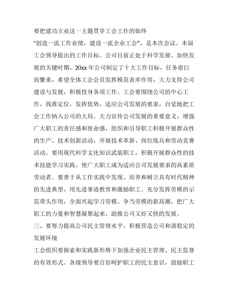 工会法心得体会和感想 工会章程和工会法心得体会(4篇)_第3页