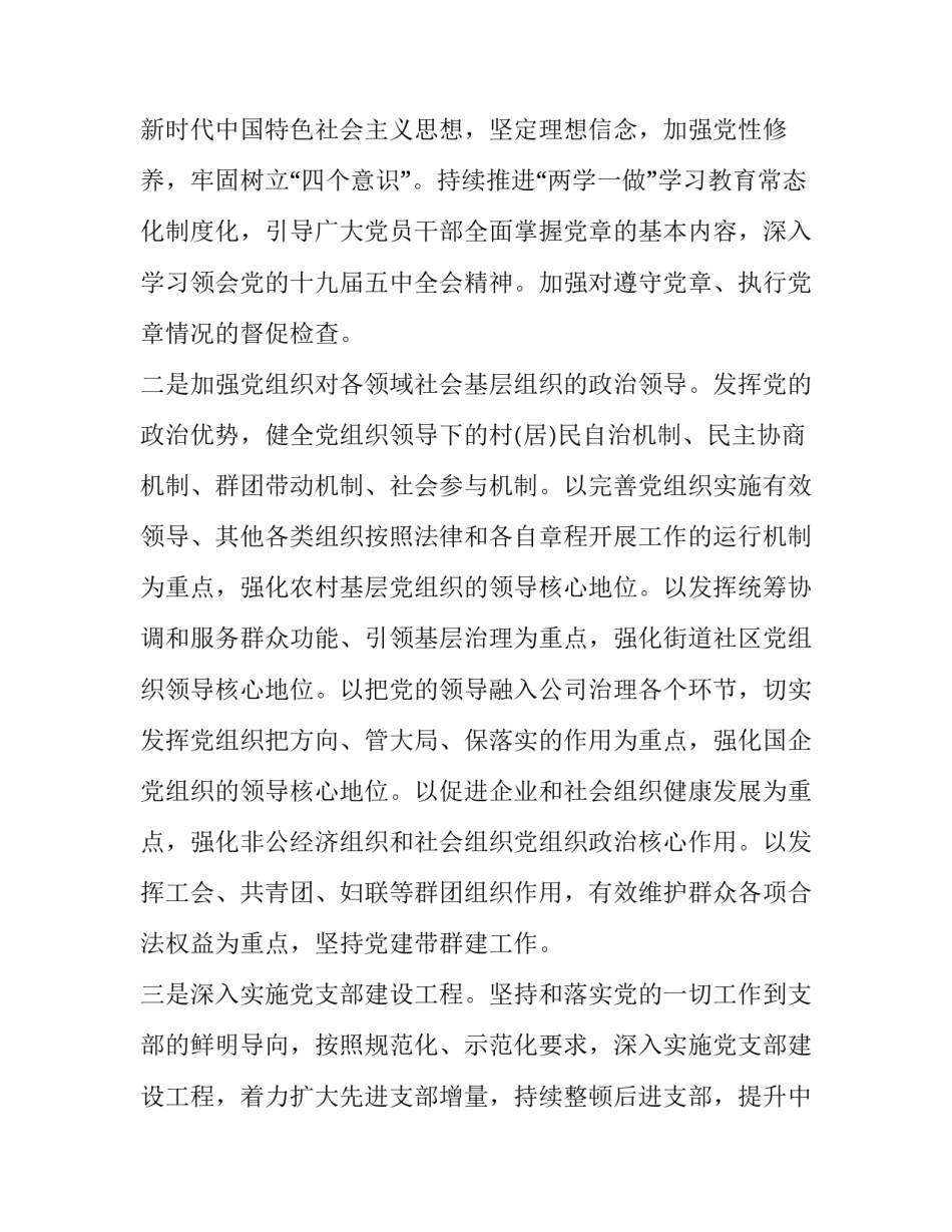 十九届五全会心得体会报告 十九届五中全会心得体会全会心得体会(二篇)_第2页