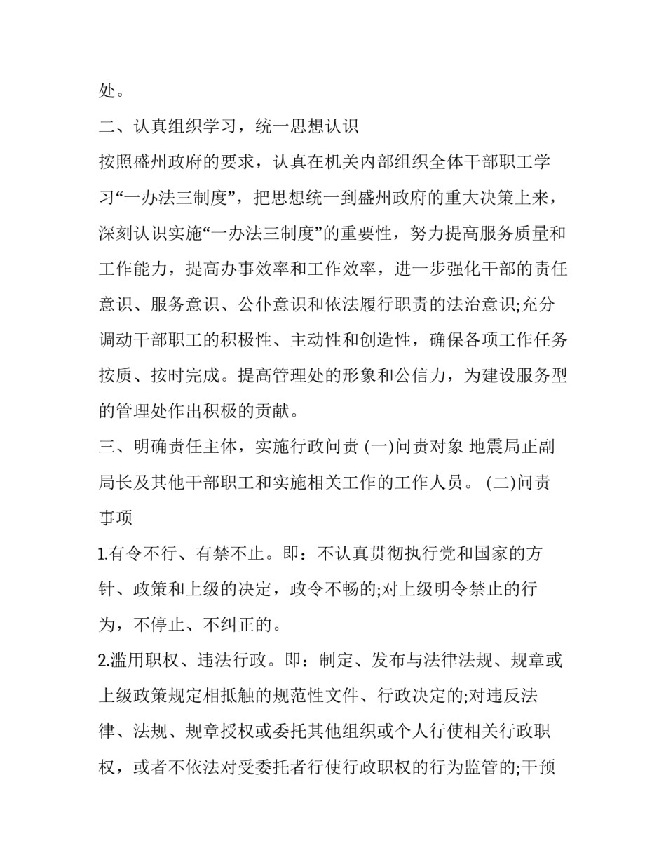 提高行政效能心得体会 什么是行政效能,如何提高行政效能(七篇)_第2页