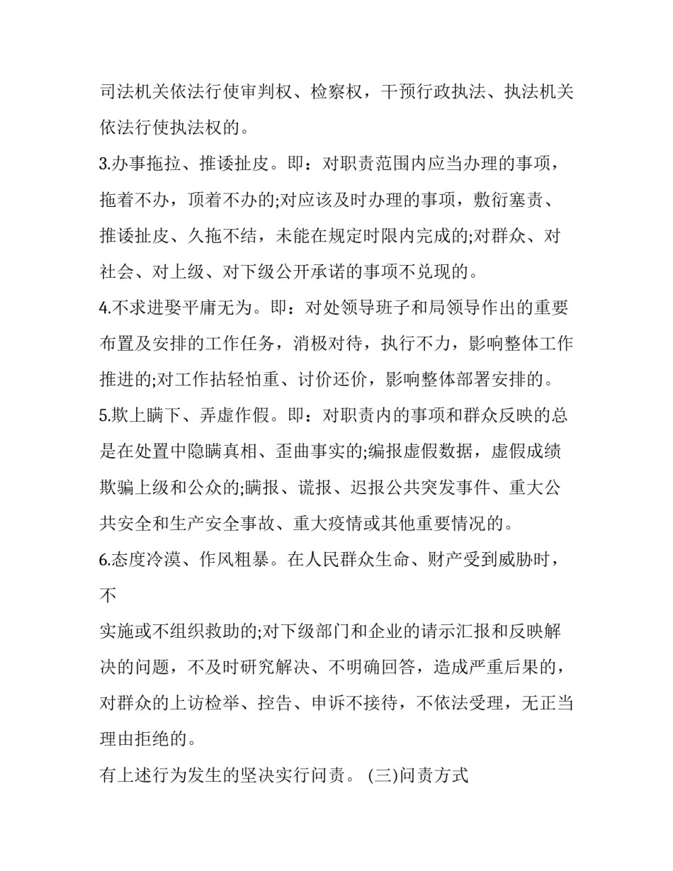 提高行政效能心得体会 什么是行政效能,如何提高行政效能(七篇)_第3页