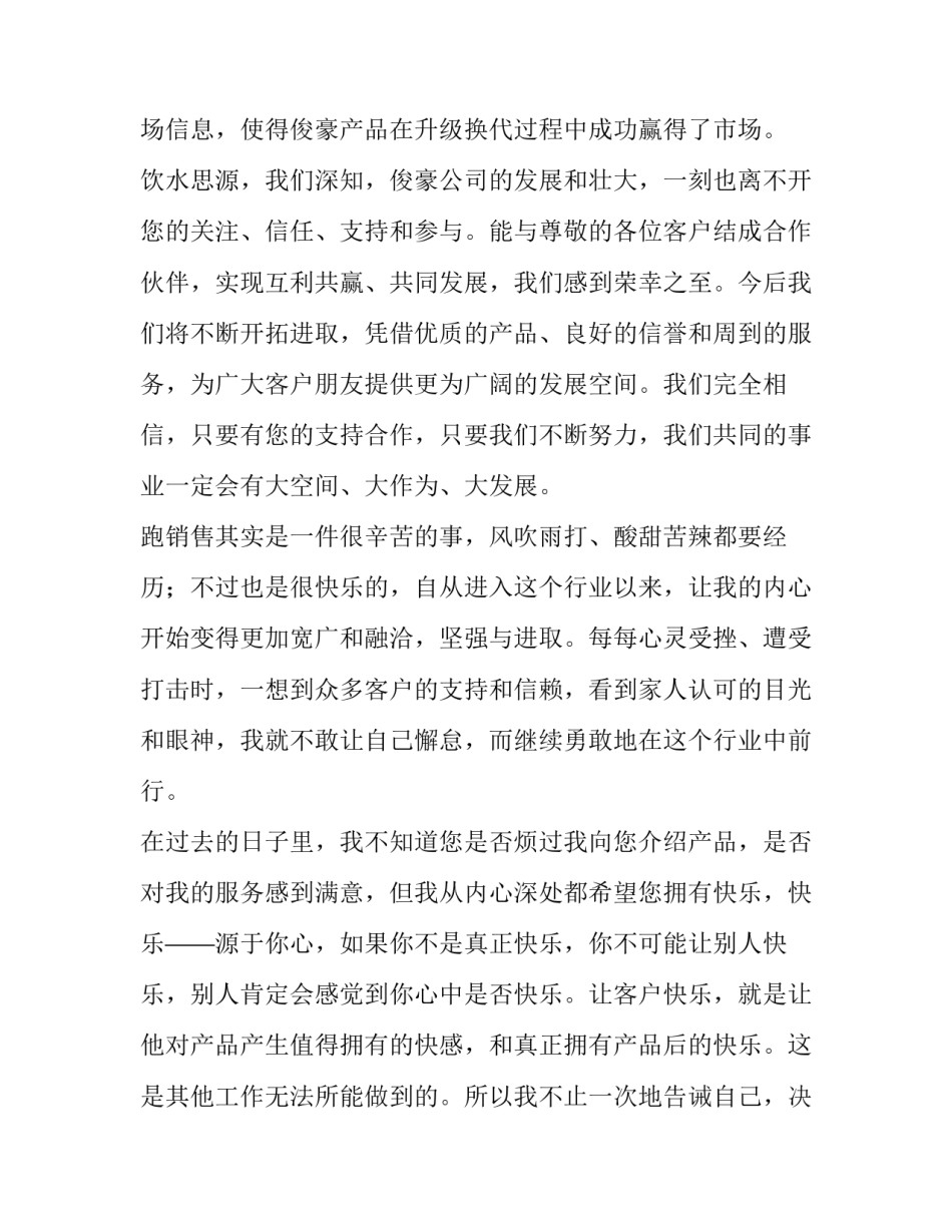 客户至上心得体会及感悟 客户至上优质服务心得体会(2篇)_第2页