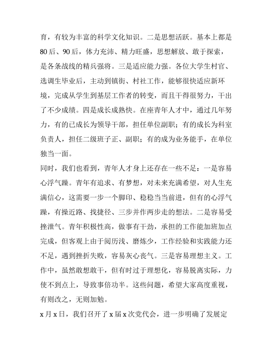 青年人才心得体会范本 新时代青年人才观心得体会(六篇)_第2页