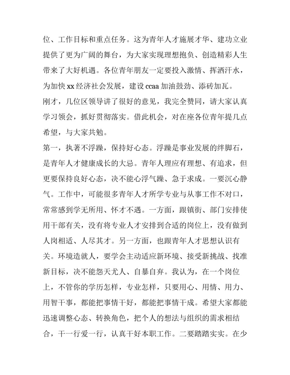 青年人才心得体会范本 新时代青年人才观心得体会(六篇)_第3页