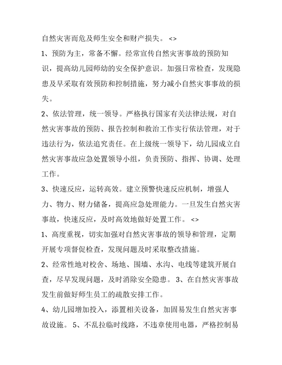 自然景物审美心得体会 自然景物审美心得体会范文(三篇)_第2页