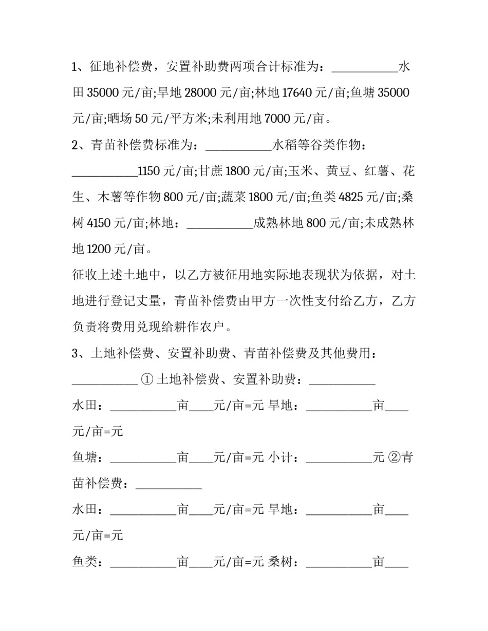 合计协议书汇总 合计协议书汇总怎么做(6篇)_第2页