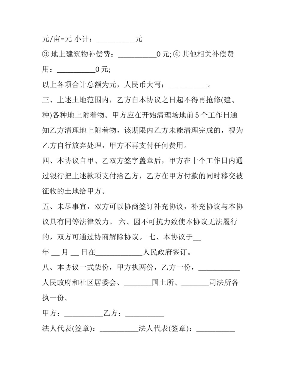 合计协议书汇总 合计协议书汇总怎么做(6篇)_第3页