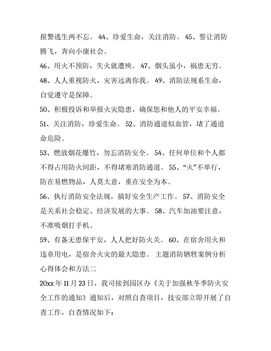 消防牺牲案例分析心得体会和方法 消防牺牲案例分析心得体会和方法论文(2篇)_第1页