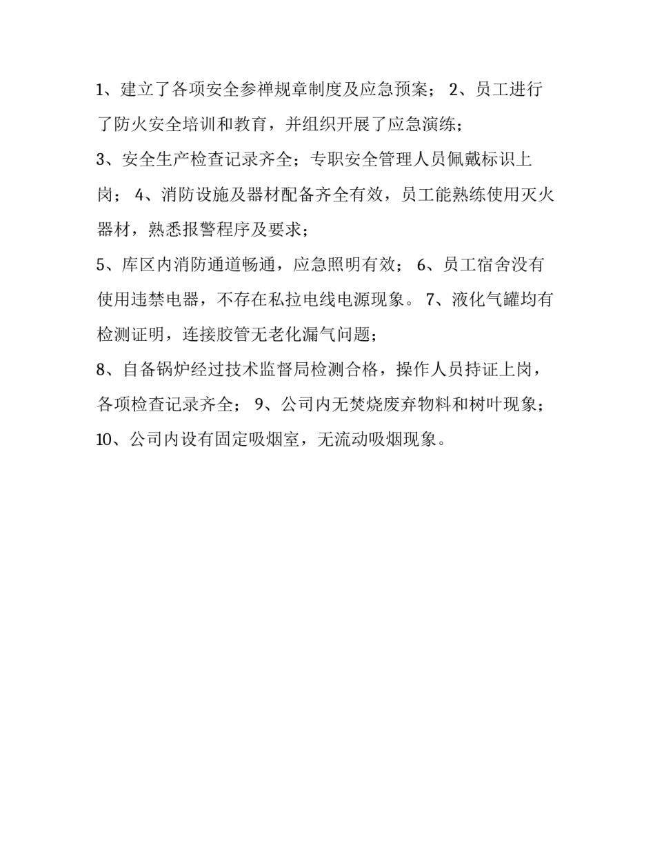 消防牺牲案例分析心得体会和方法 消防牺牲案例分析心得体会和方法论文(2篇)_第2页