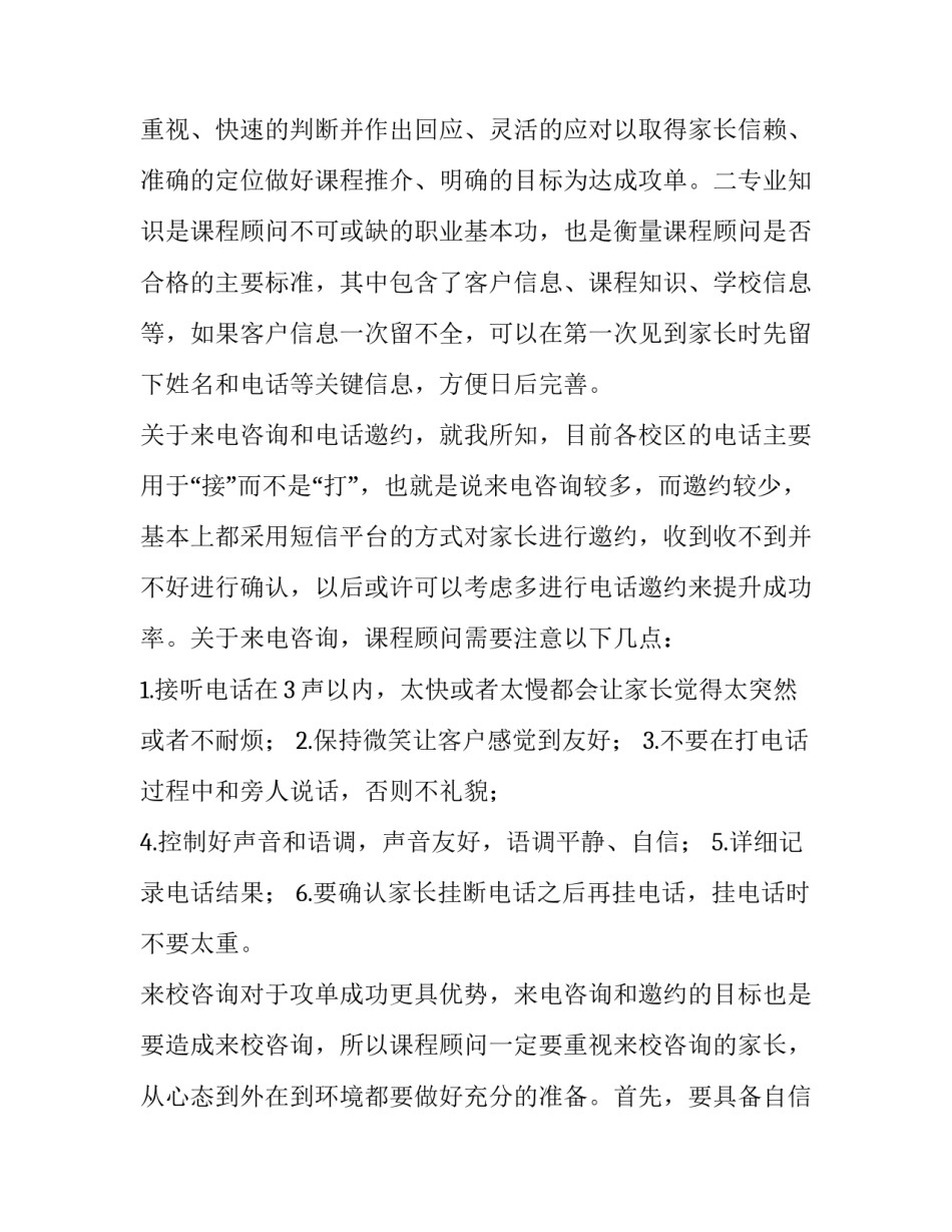 课程规划培训心得体会简短 课程设置培训心得体会(九篇)_第2页