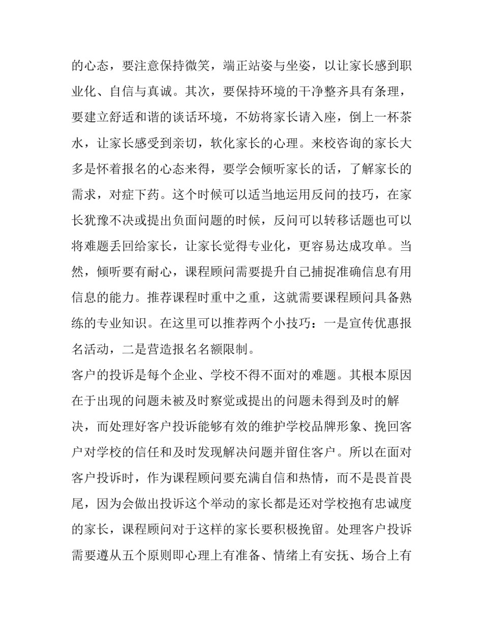 课程规划培训心得体会简短 课程设置培训心得体会(九篇)_第3页