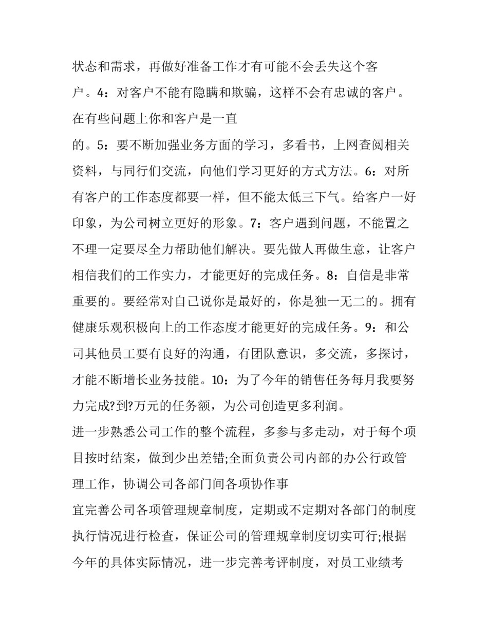 业务员跑业务心得体会及收获 业务员跑业务的心得体会(六篇)_第2页