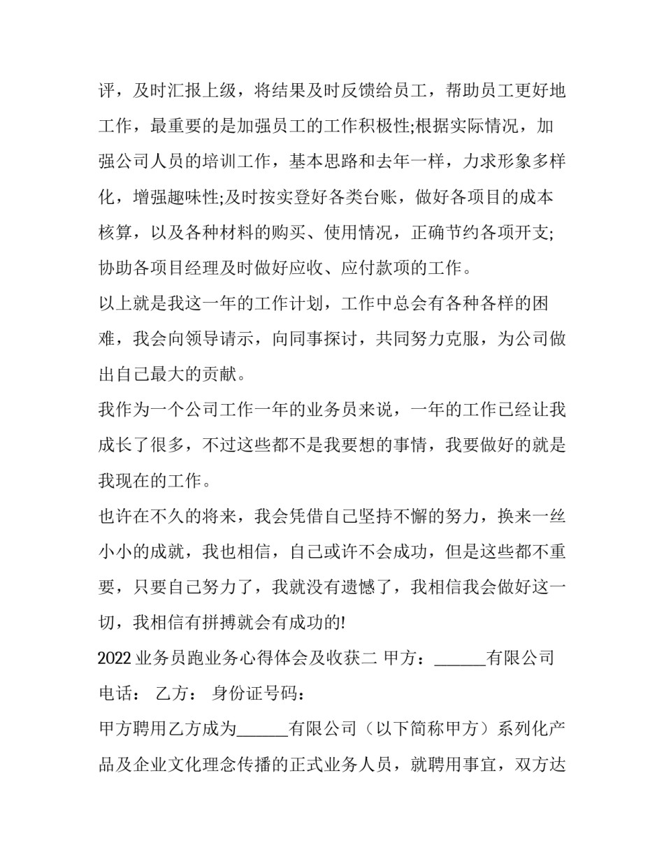 业务员跑业务心得体会及收获 业务员跑业务的心得体会(六篇)_第3页