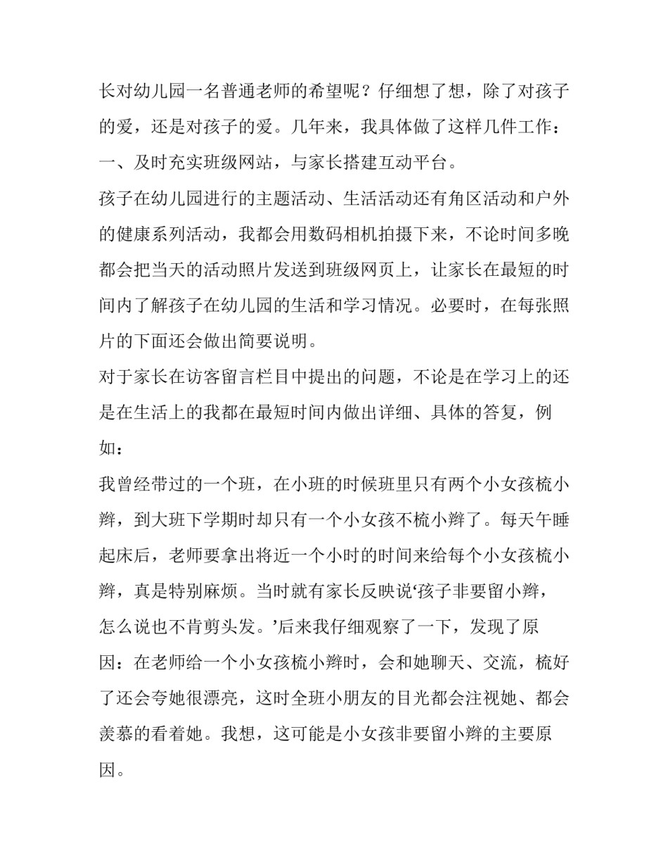 主动互动能动课堂心得体会及收获 灵动课堂心得体会(七篇)_第2页