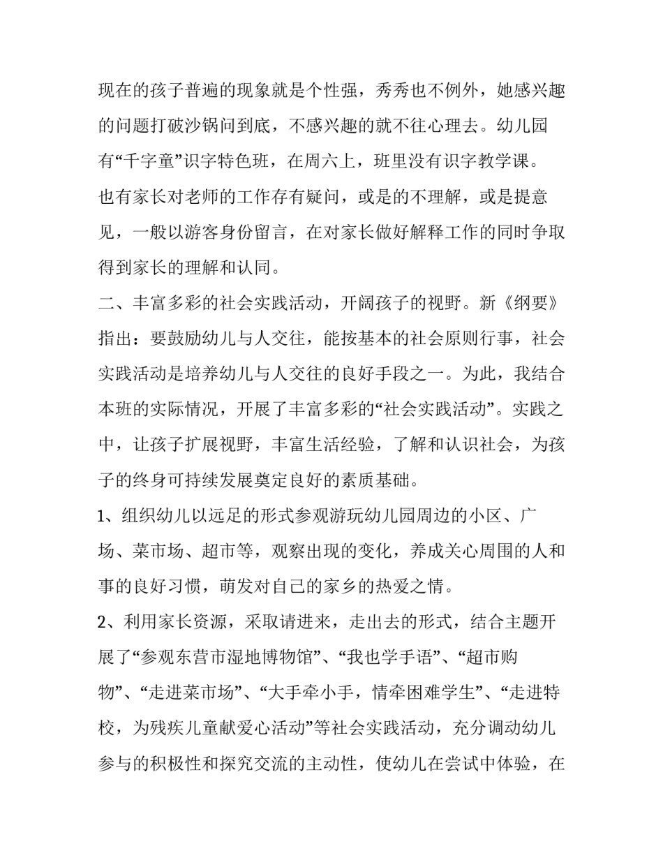 主动互动能动课堂心得体会及收获 灵动课堂心得体会(七篇)_第3页