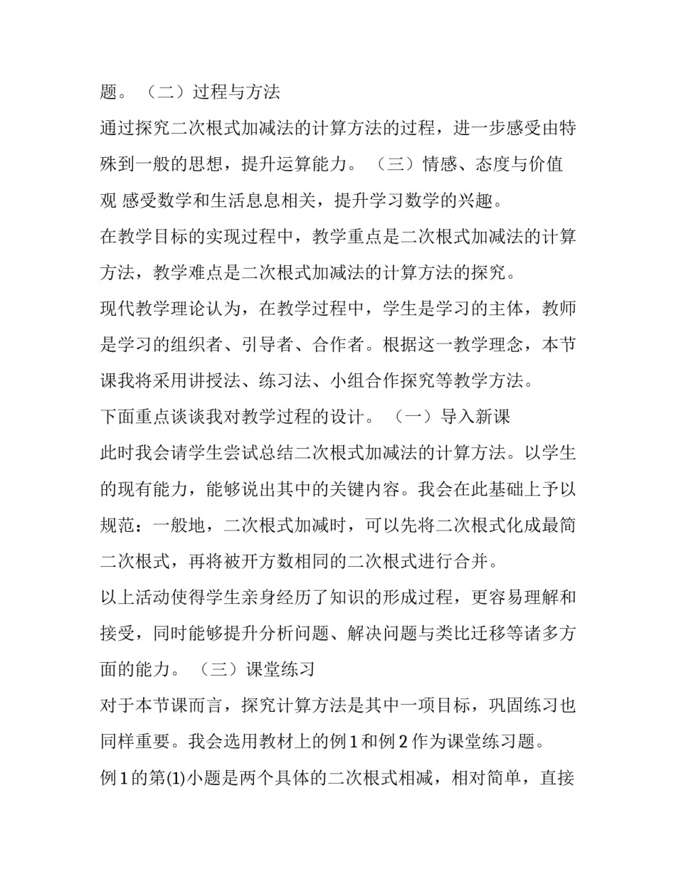 首先其次再次然后范文 首先其次再次再次(八篇)_第2页