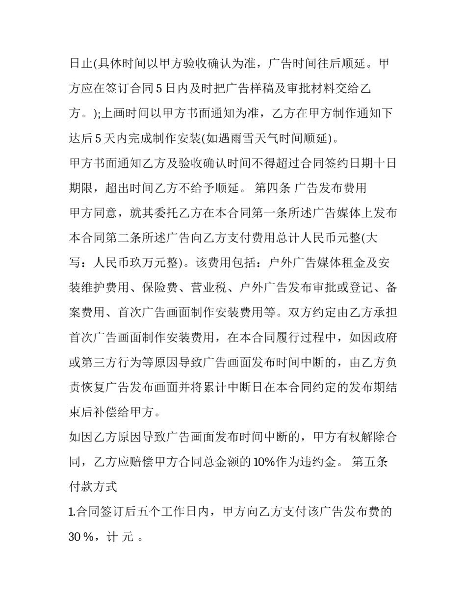 户外广告审批流程申请书怎么写 户外广告审批流程申请书怎么写范文(七篇)_第2页