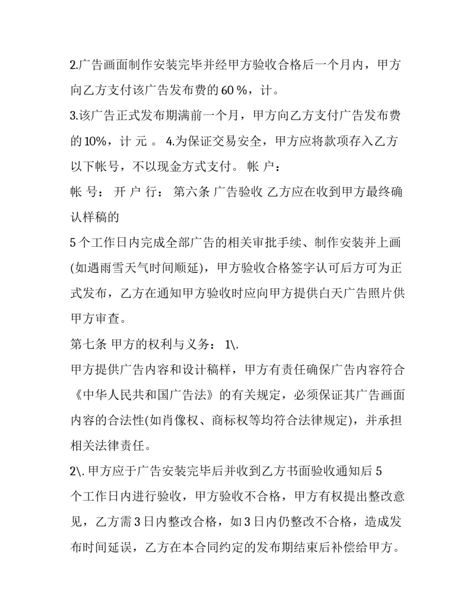 户外广告审批流程申请书怎么写 户外广告审批流程申请书怎么写范文(七篇)_第3页