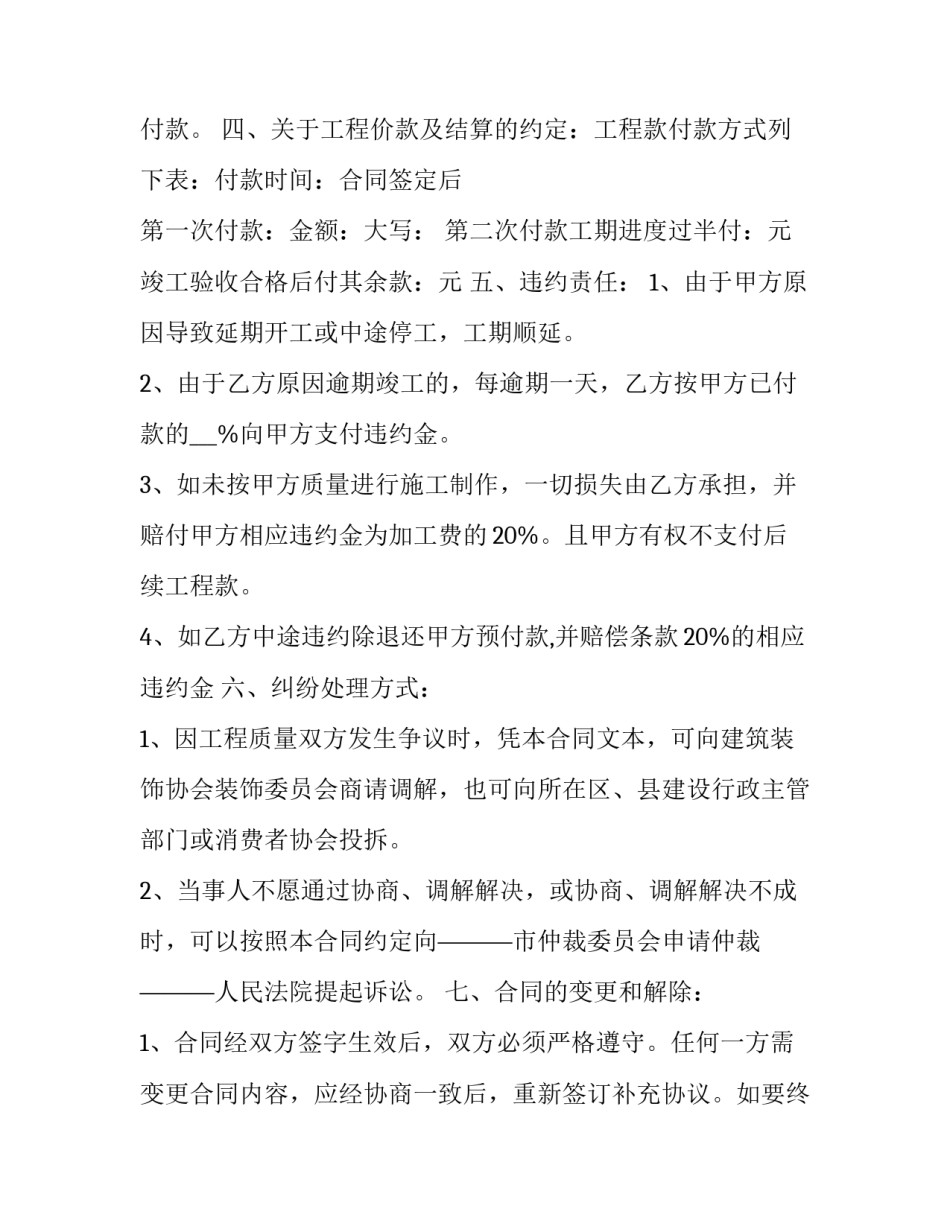 装饰装修心得体会怎么写 装饰装修心得体会怎么写范文(4篇)_第3页