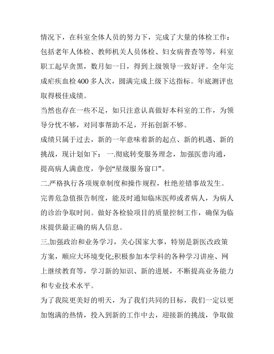 检验科末梢采血心得体会报告 末梢采血实验心得(五篇)_第2页
