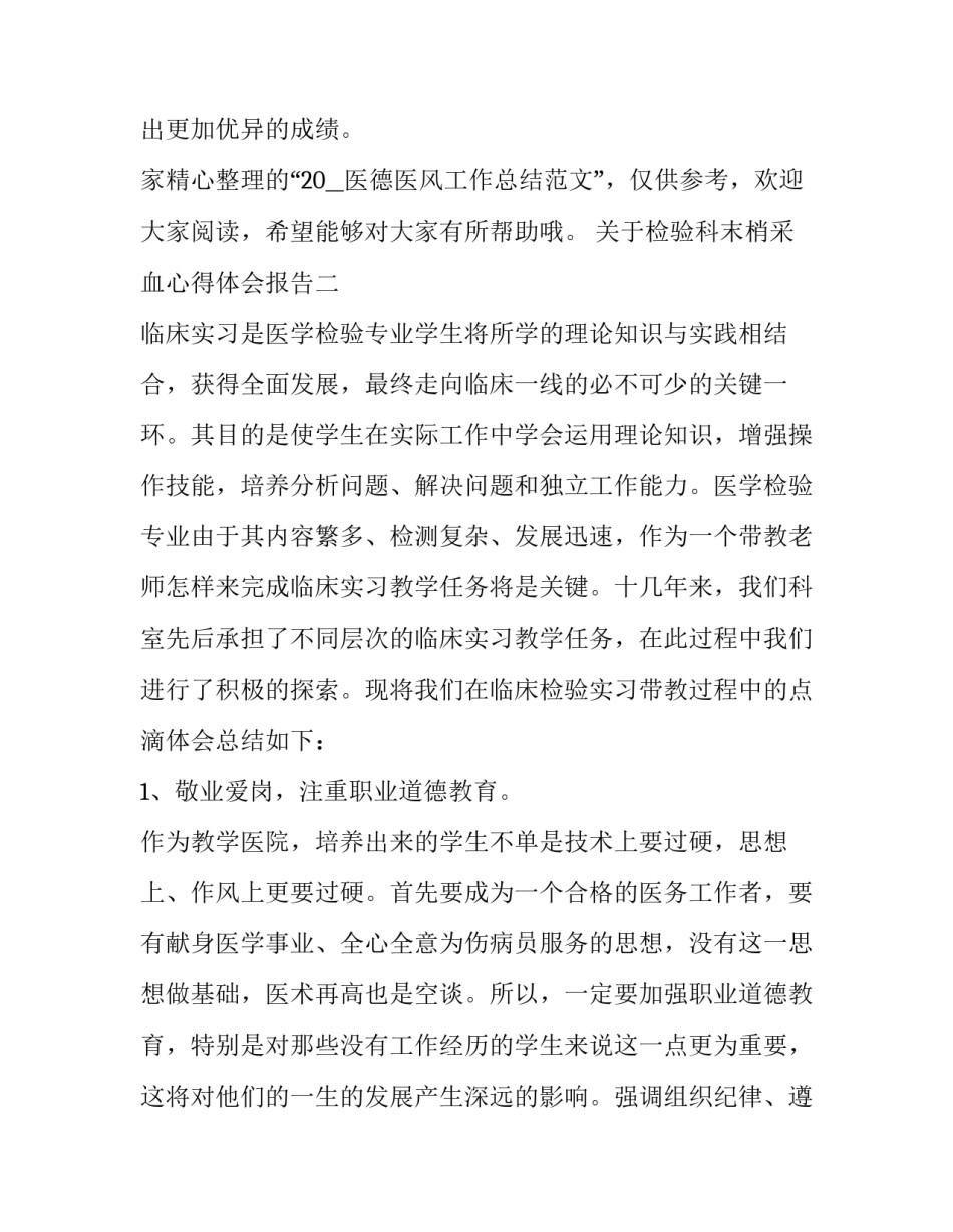 检验科末梢采血心得体会报告 末梢采血实验心得(五篇)_第3页