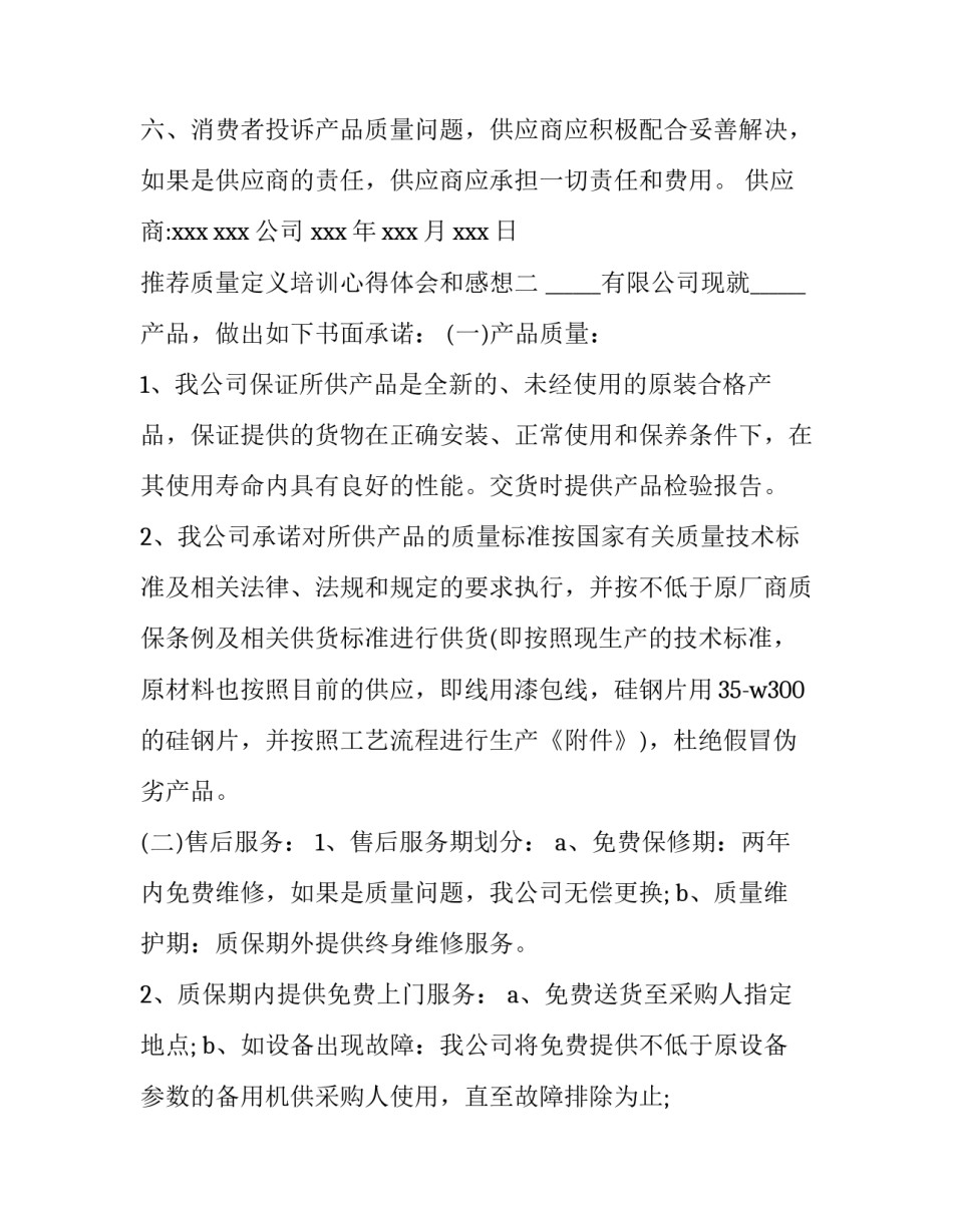 质量定义培训心得体会和感想 质量培训后的切身感受及想法(8篇)_第2页