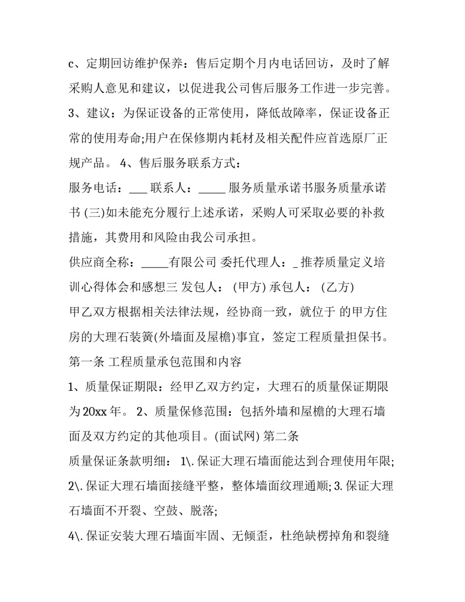 质量定义培训心得体会和感想 质量培训后的切身感受及想法(8篇)_第3页