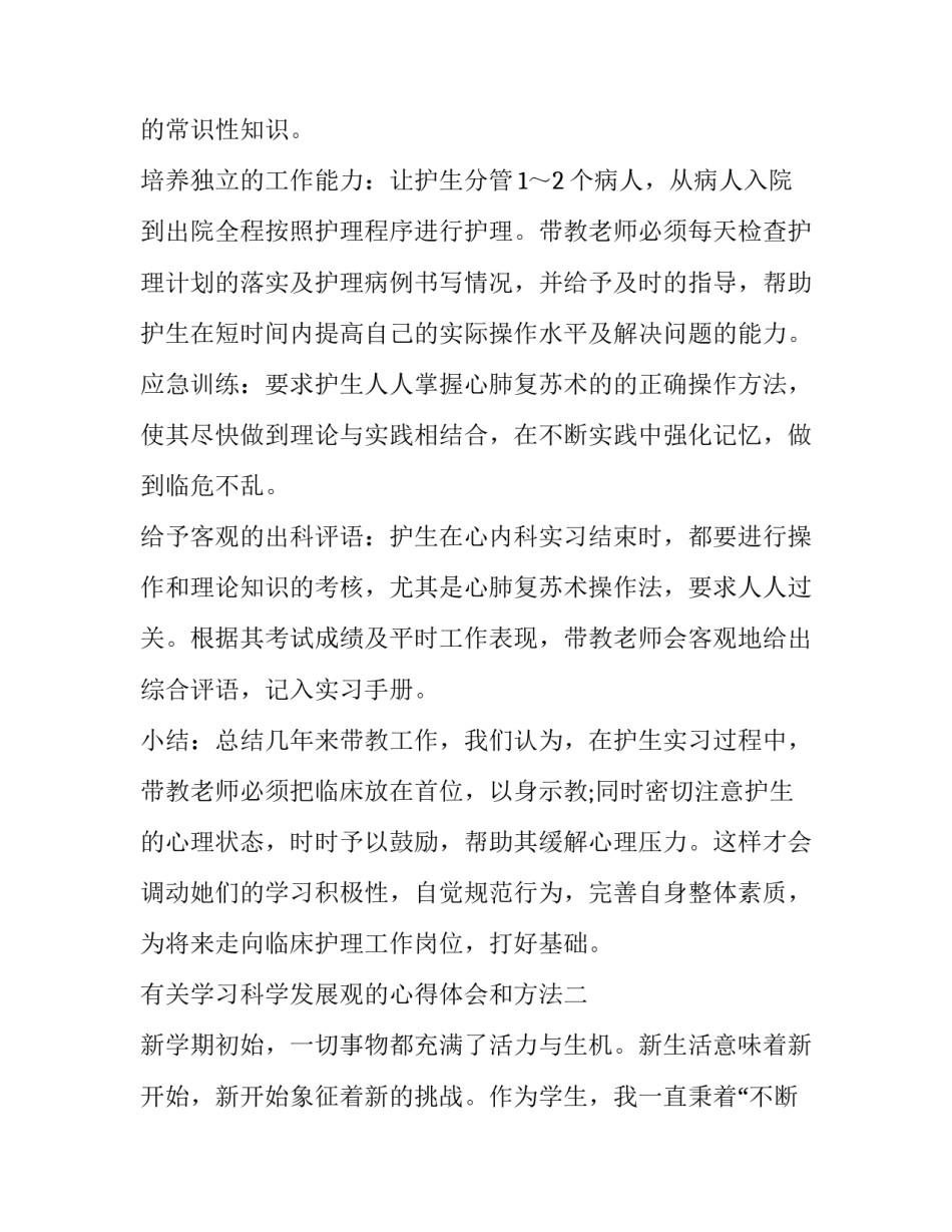 学习科学发展观的心得体会和方法 对科学发展观的体会(二篇)_第2页