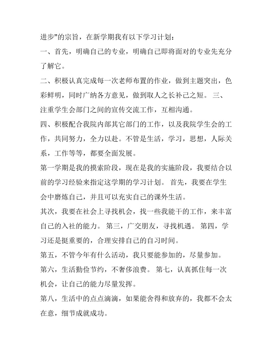 学习科学发展观的心得体会和方法 对科学发展观的体会(二篇)_第3页