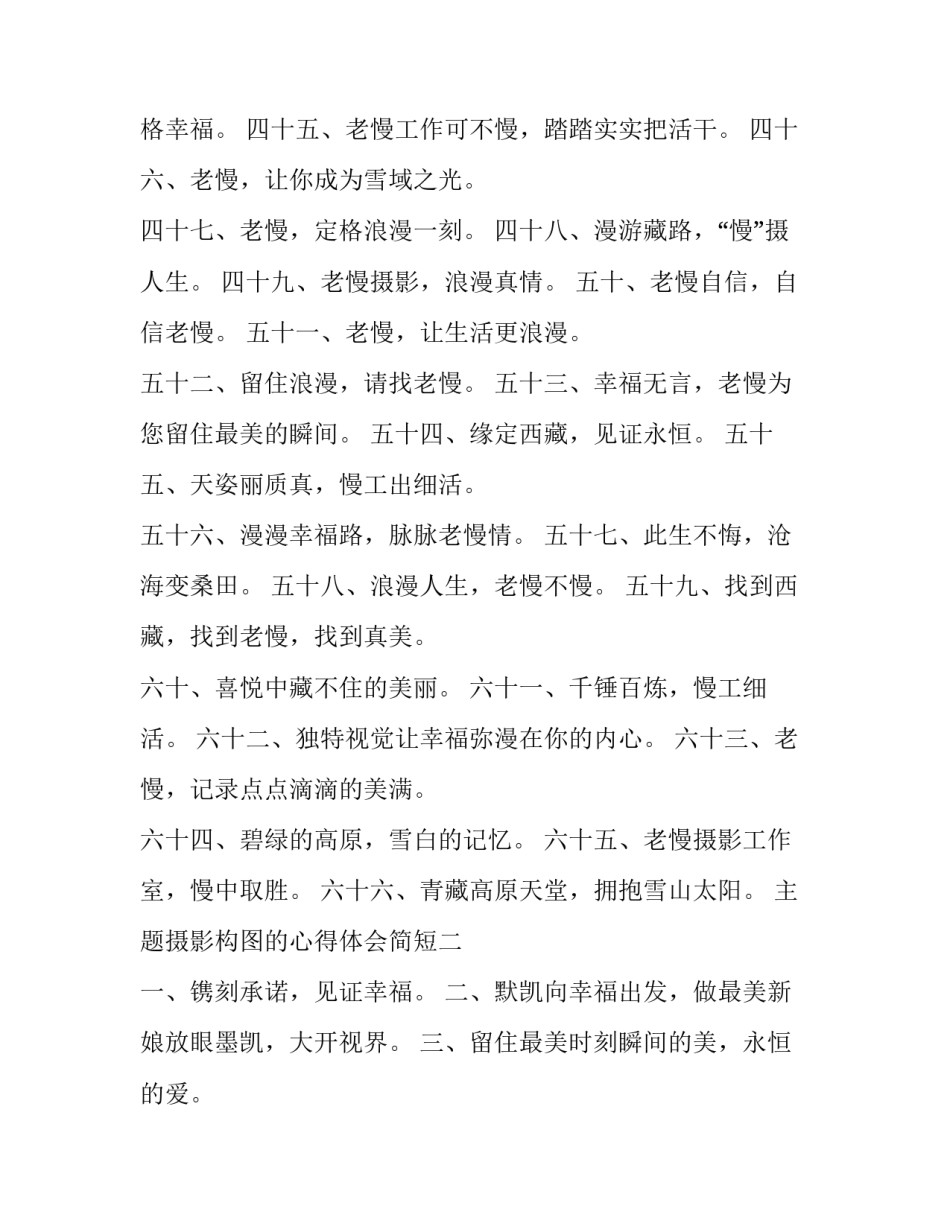 摄影构图的心得体会简短 摄影构图的心得体会简短一点(九篇)_第3页