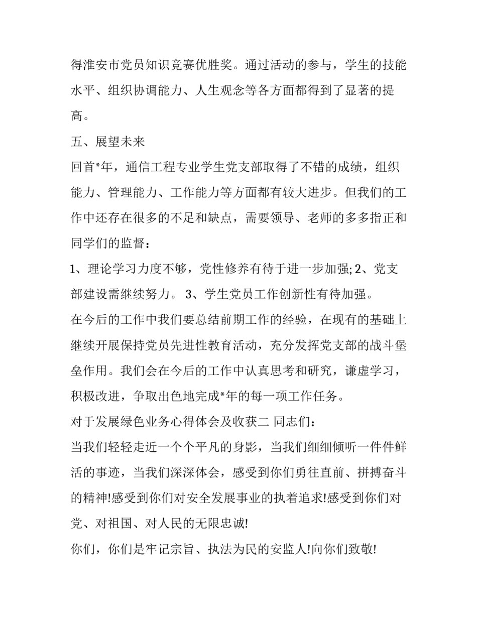 发展绿色业务心得体会及收获 绿色行动心得体会(6篇)_第3页