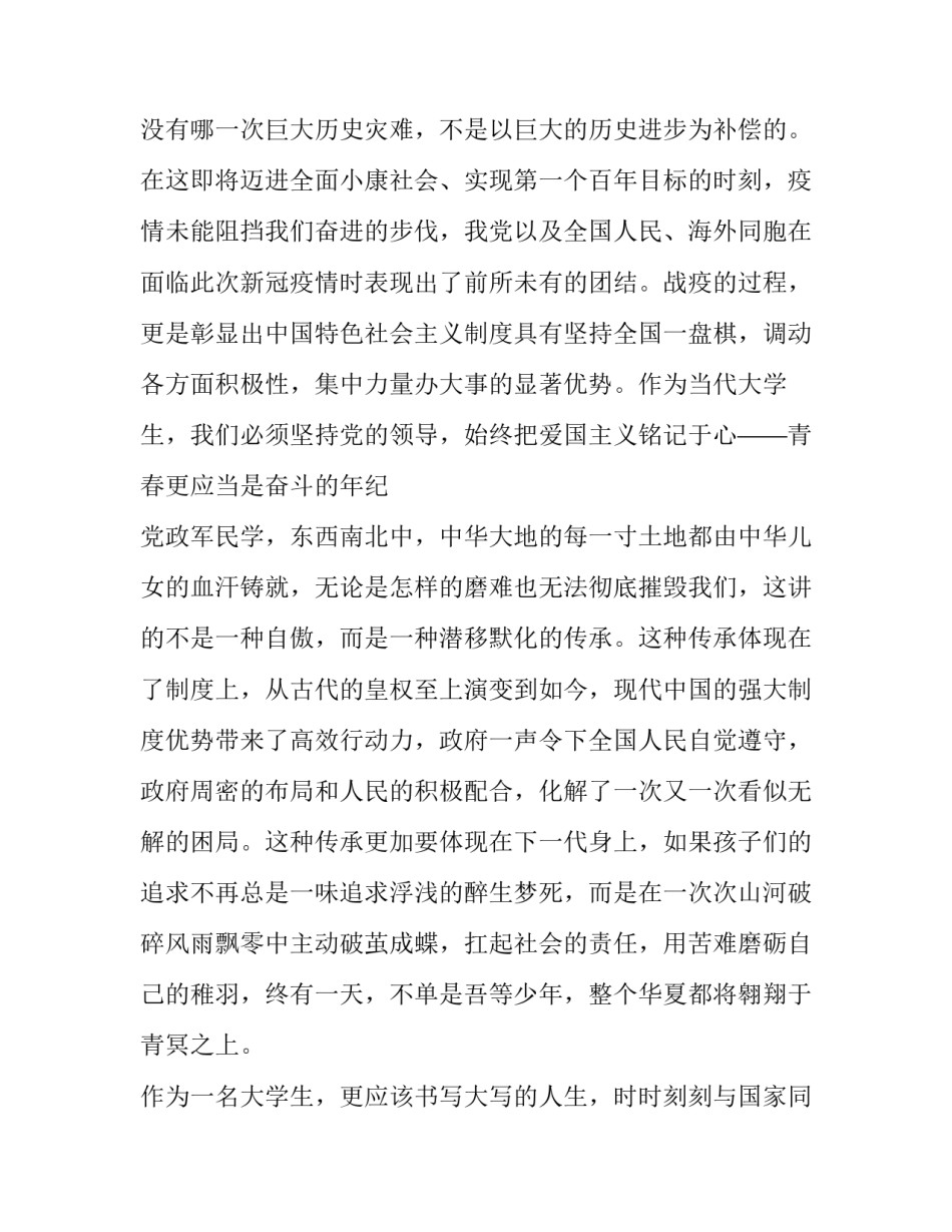 德国民法通论心得体会和感想 德国民法总论和德国民法通论先看哪个(三篇)_第2页